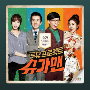 당돌한 여자 - 지효, 나연, 쯔위, 채영