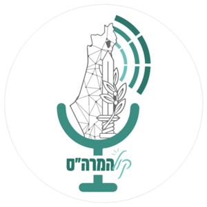 קול המרה״ס