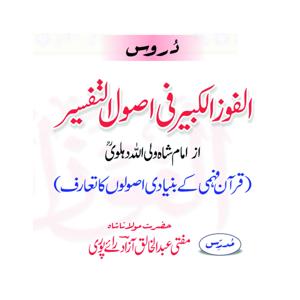 Daroos Al Fouz Al Kabir