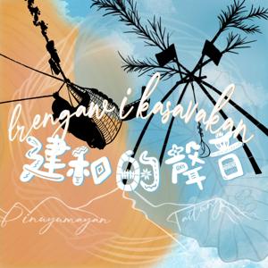 Lrengaw i kasavakan 建和的聲音