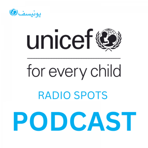 UNICEF- يونسف  - أجيال