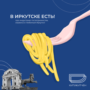 В Иркутске есть!