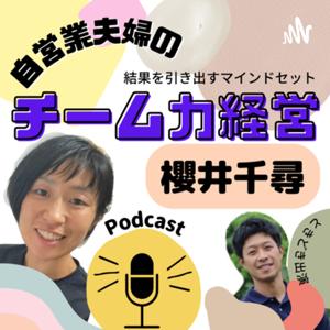 自営業夫婦のチーム力経営