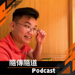 【隨傳隨道】打開盼望的手電筒🔦