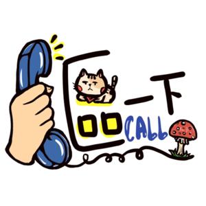 call一下