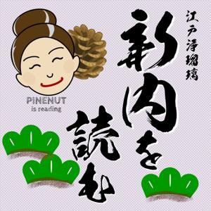 江戸浄瑠璃「新内」を読む