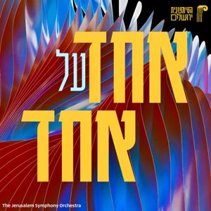 אחד על אחד - OneOnOne