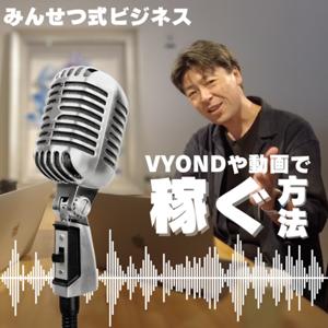 【VYOND】動画を活用してオフライン営業で稼ぐ方法