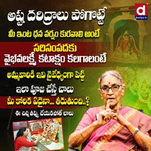 Anatha Lakshmi:- లక్ష్మీ కటాక్షం కలగాలంటే అమ్మవారికి ఇలా పూజ చేస్తే చాలుమీ కోరిక ఏదైనా100% తీరుతుంది