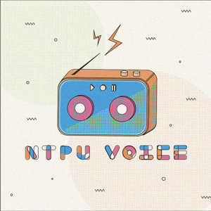 北大不好意思電台 NTPU Voice