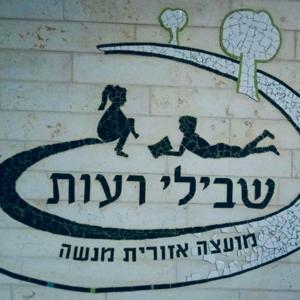 פודקאסט שבילי רעות