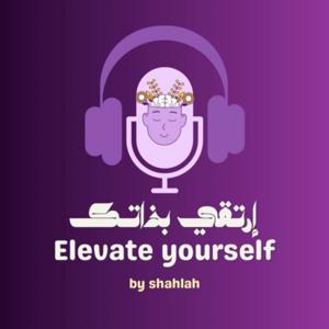 ارتقي بذاتك