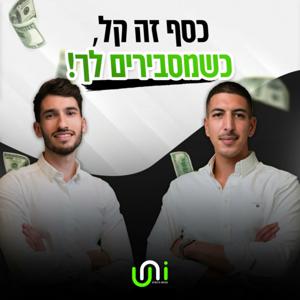 כסף זה קל כשמסבירים לך