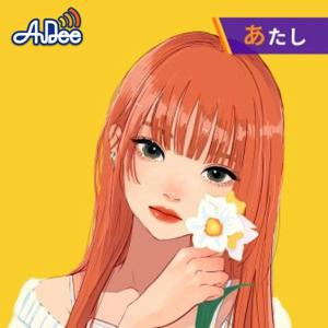 あたしと、はなそ？