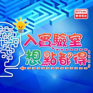 入實驗室想點都得