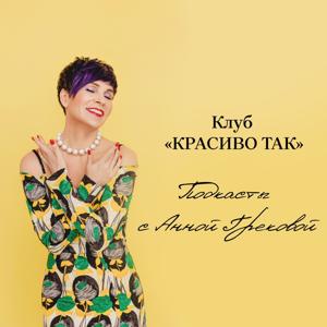 КРАСИВО ТАК