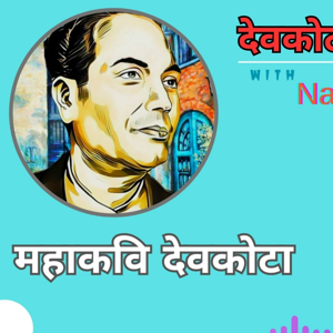 देवकोटा निबन्ध सङ्ग्रह with Nascent Anubhav