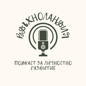 Вдъхноландия