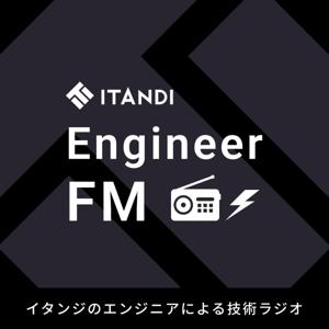 ITANDI エンジニア FM｜イタンジ株式会社