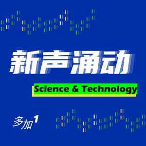 新声涌动