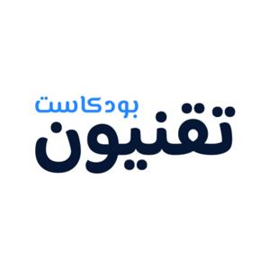 تقنيون بودكاست