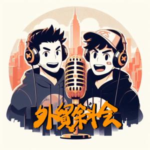 外貿斜會-偷*錄音