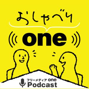 おしゃべりone
