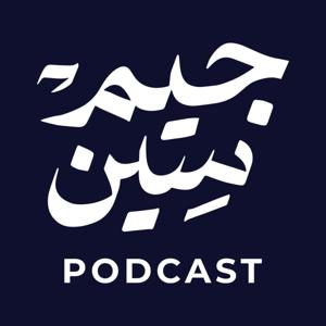 Jim Sen / جيم سين