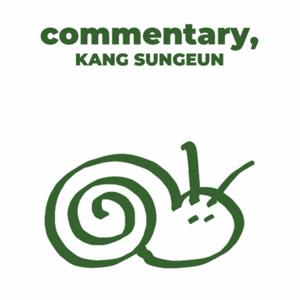 자유로운, commentary