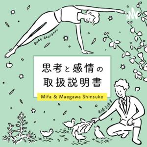 思考と感情の取扱説明書