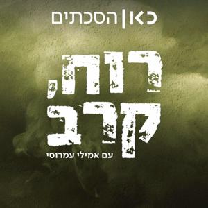 רוח, קרב fighting, spirit