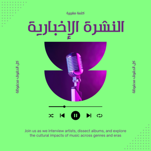 النشرة الإخبارية اليومية