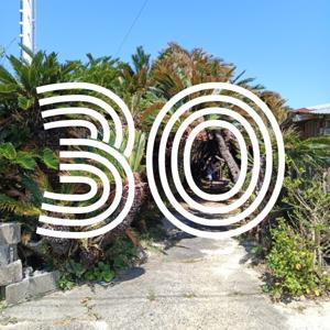 30代男性のすゝめ（仮）