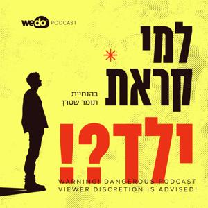 למי קראת ילד?!