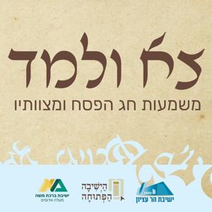 צא ולמד