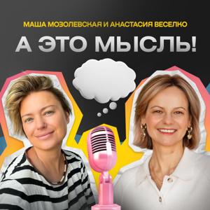 А это мысль!