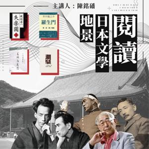 走進日本文學地景