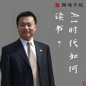 杨泽东：AI时代如何读书？
