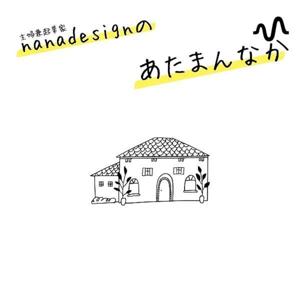 ナナデザインの頭ん中チャンネル