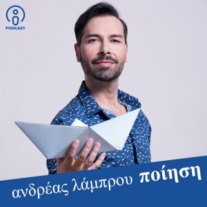 Ποίηση | Ανδρέας Λάμπρου