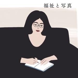 凡人にもなれない人