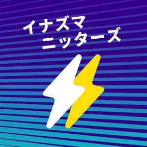 イナズマニッターズ