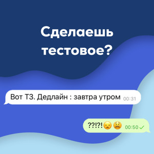 Сделаешь тестовое?
