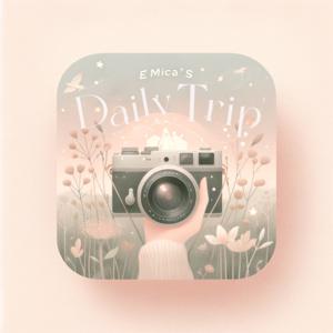 EMICAのDaily Trip