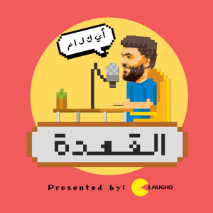 القعدة