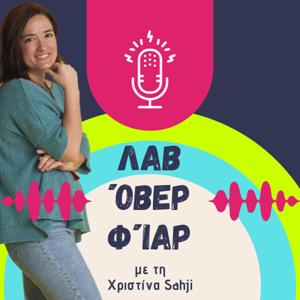 Λαβ Όβερ Φίαρ / Love Over Fear