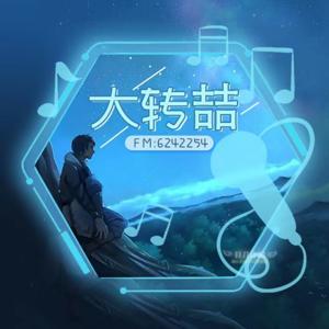 原创播客：弦外知音