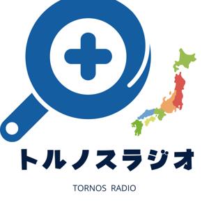 トルノスラジオ（TORNOS RADIO) 〜口下手startup社長の密かな挑戦〜