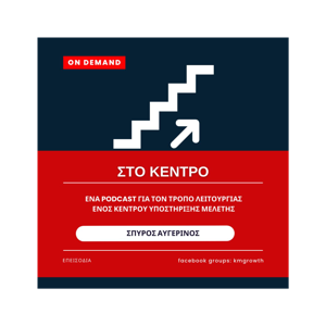 Στο κέντρο