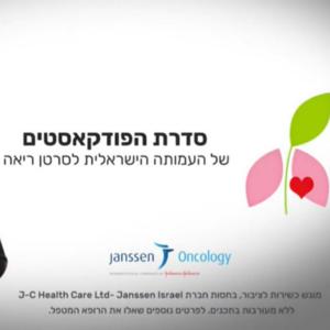 The Israeli Association for Lung Cancer